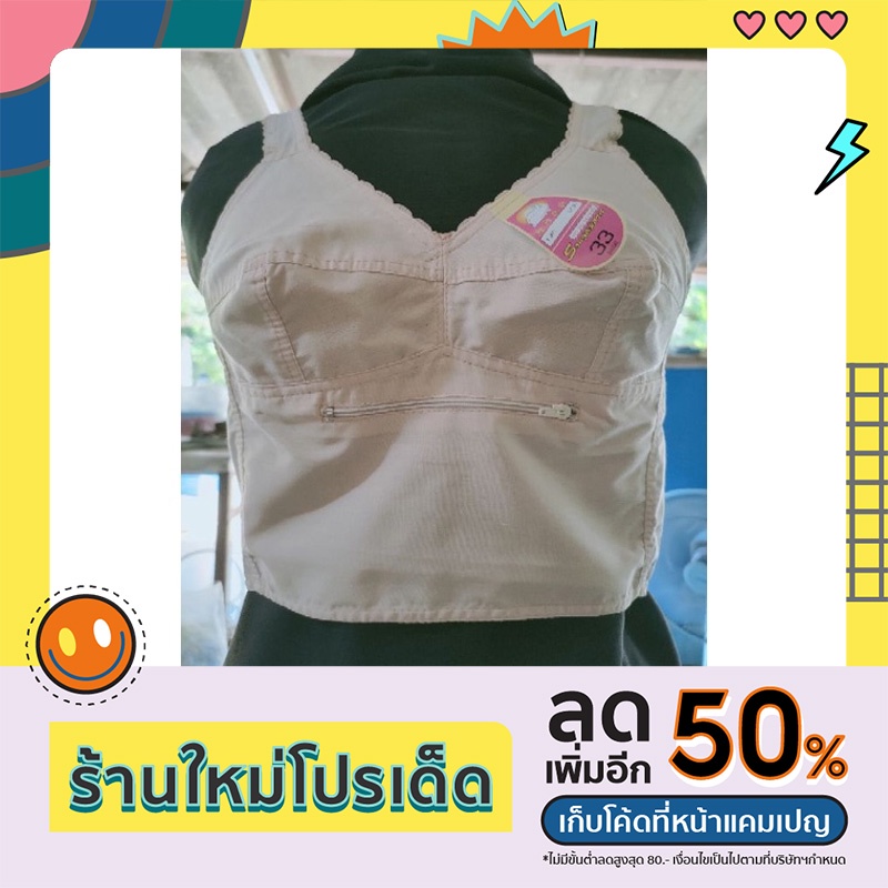 เสื้อชั้นในสตรีสูงวัย ยกทรงคนเเก่  ชั้นในมีซิป ยกทรงมีกระเป๋า ยกทรงสายผ้าตัวเต็ม