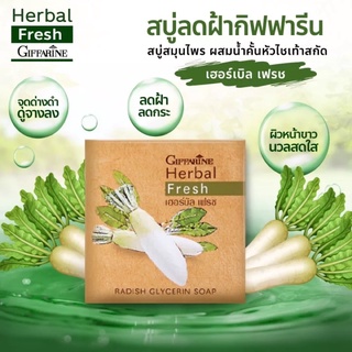 สบู่หัวไชเท้า กิฟฟารีน Herbal Fresh สกัดจากน้ำคั้นหัวไชเท้าสด ลดฝ้า กระ จุดด่างดำ