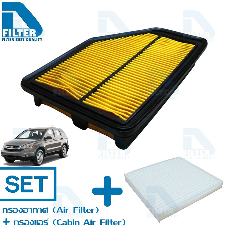 ชุดกรองอากาศ+กรองแอร์ Honda ฮอนด้า Crv ซีอาร์วี G3 2007-2012 (เครื่อง 2.0) By D Filter A1672+DB010