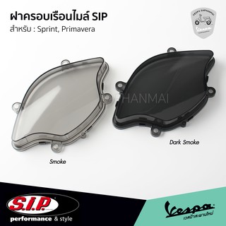 ฝาครอบเรือนไมล์ SIP สี Smoke ของแท้ ตรงรุ่น เวสป้า Sprint, Primavera