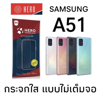 Hero ฟิล์มกระจก แบบใส ไม่เต็มจอ SAMSUNG A51