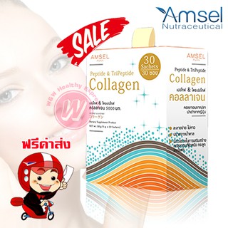 Amsel collagen peptide &amp; tripeptide 5000mg - แอมเซล ไตร์เปปไทด์ คอลลาเจน 5000 มก คอลลาเจนผง คอลลาเจนบริสุทธิ์ ไม่มีกลิ่น