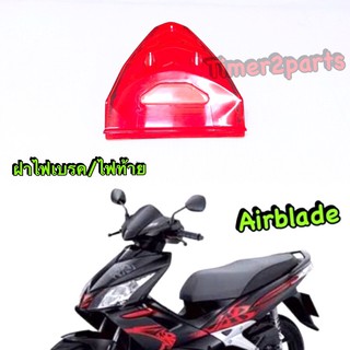 Airblade ** ฝาไฟท้าย (แดง) ** แท้ศูนย์ 33703-KVG-901