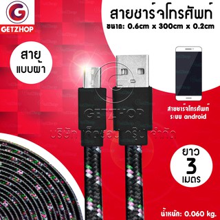 Getzhop สายชาร์จ สายเสียบ USB สายชาร์จแบบผ้า ผ้าถักไมโครยูเอสบีแบบแบน Charger Mobile USB ชาร์จ/สาย SYNC ชาร์จ (Black)