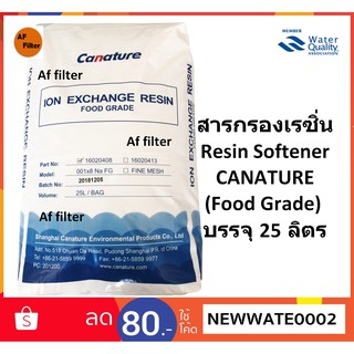 สารกรองเรซิ่น Resin Softener CANATURE (Food Grade)  บรรจุ 25 ลิตร