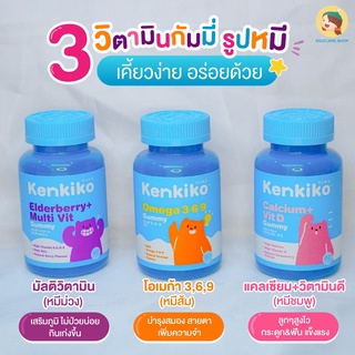 🧡ส่งฟรี🧡Kenkiko เก็นคิโก๊ะ วิตามินเด็ก แบบคละสูตร บำรุงสมอง เพิ่มความสูง กระตุ้นภูมิต้านทาน (พี่นุ้ย สุจิราแนะนำ)