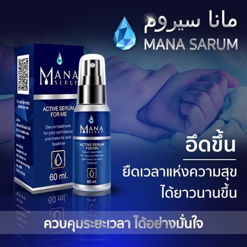 ส่งฟรี! Mana Serum เซรั่มนวดเฉพาะจุดสำหรับผู้ชายที่ดีที่สุด ครีมนวดเพิ่มขนาดน้องชายและเจลเพิ่มขนาด  มานะ เซรั่ม | Shopee Thailand