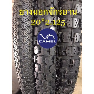 ยางนอก - ยางในจักรยาน 20*2.125 ยี่ห้อ camel ((**ราคาต่อเส้น**))