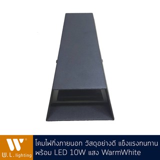 โคมไฟกิ่งภายนอก ไฟติดผนังภายนอก LEDในตัว 10W แสงวอร์ม รุ่น WL-B24-10W-BK-3000K