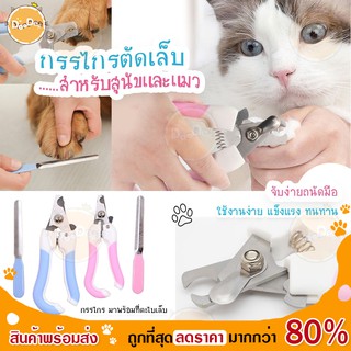 DOODEE🐱  กรรไกรตัดเล็บแมว พร้อมตะไบ กรรไกรตัดเล็บ สำหรับสัตว์เลี้ยง  หมา ที่ตัดเล็บแมว ถูกที่สุด