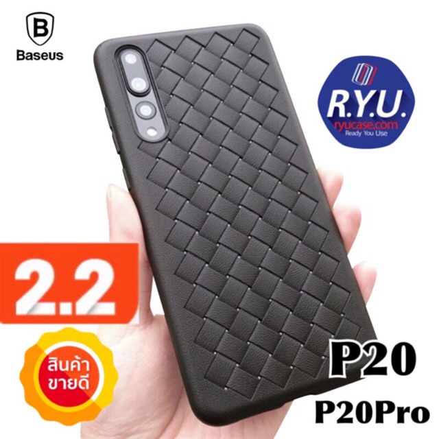 เคส Huawei P20 / P20Pro ยี่ห้อ Baseus BV Weaving TPU Case ของแท้นำเข้า