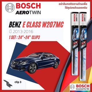 ใบปัดน้ำฝน BOSCH AEROTWIN PLUS คู่หน้า 24+24 Push3 Arm Mercedes Benz E Coupe year 2013-2016