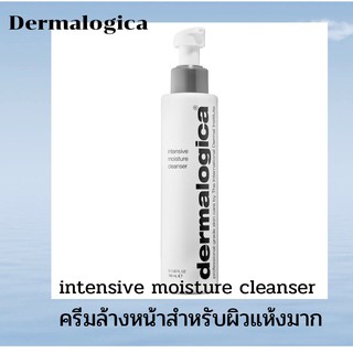 🪴Dermalogica intensive moisture cleanser ครีมล้างหน้าสูตรสำหรับผิวแห้งมาก