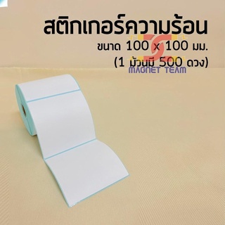 ของดีราคาถูก สติ้กเกอร์ลาเบล ขนาด 100*100 ⭐️500ดวง บาร์โค้ดปะหน้าพัสดุ 💸สั่งเลยพร้อมส่ง💸 mt99