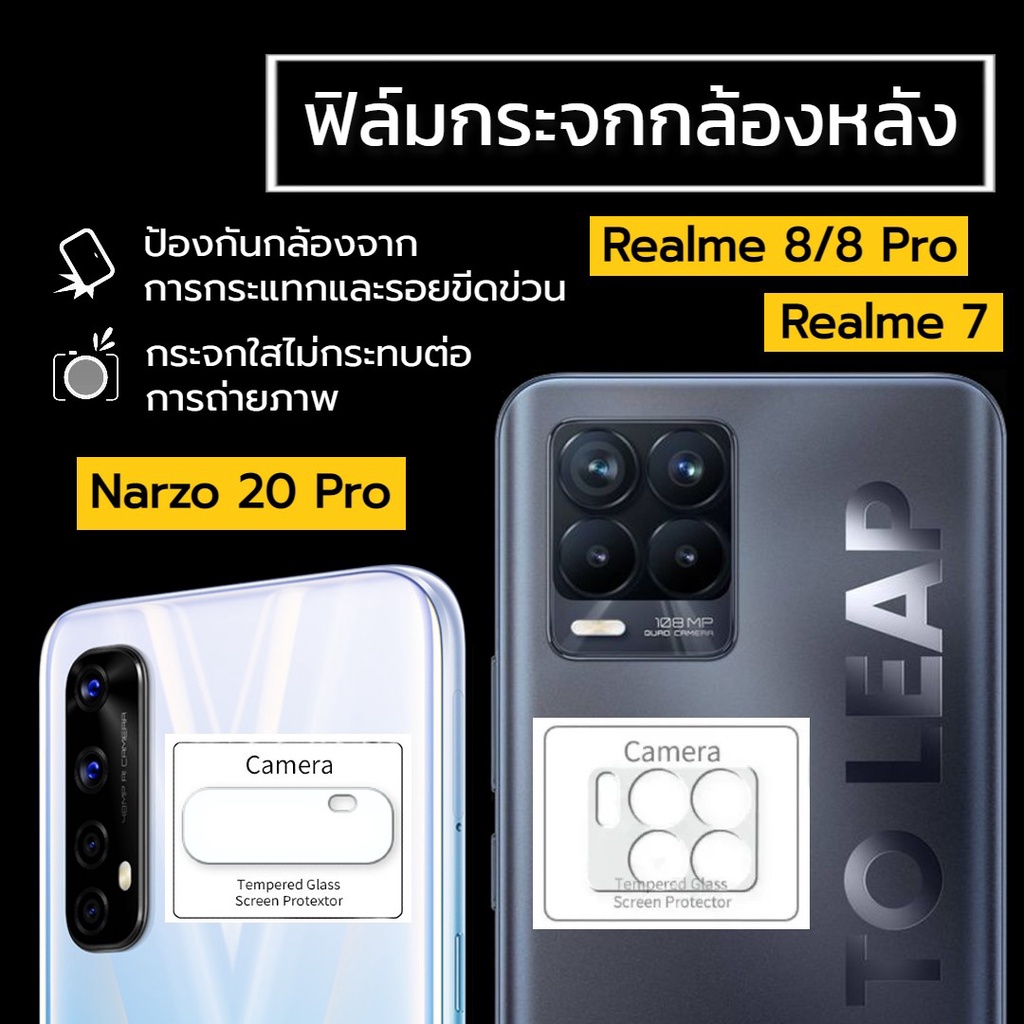 ฟิล์มกระจกกล้องหลัง Realme 8/Realme 8Pro/Narzo 20Pro/Narzo 30Pro ฟิล์มกระจก ฟิล์มกล้อง