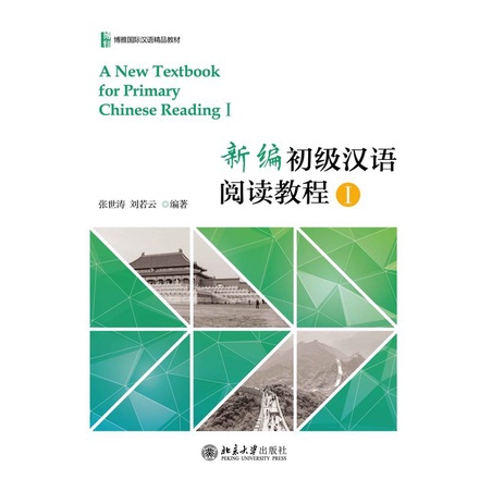หนังสือ A New Textbook for Primary Chinese Reading ภาษาจีน การอ่านภาษาจีนระดับต้น