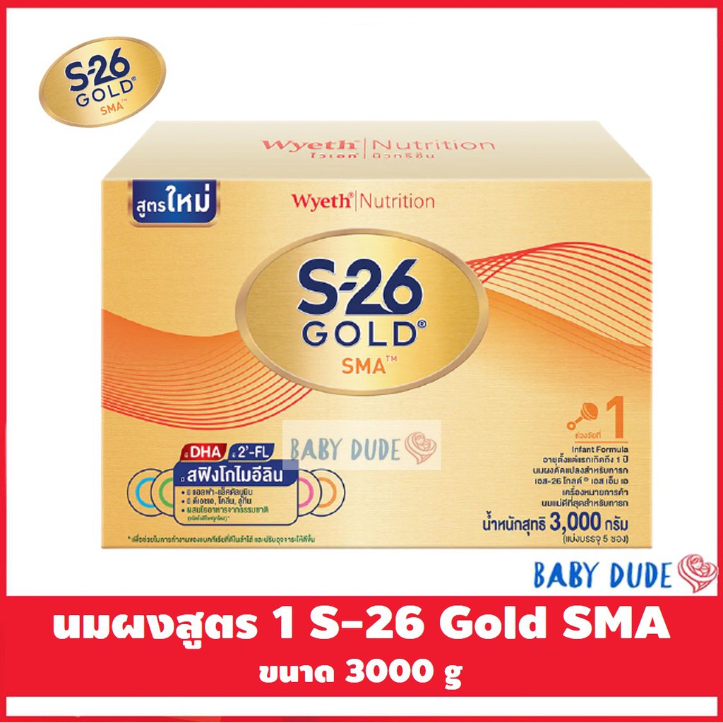 นมผงสูตร 1 เอส-26 โกลด์ เอสเอ็มเอ 3000 กรัม S-26 Gold SMA นมผง นมผงเด็ก แรกเกิด