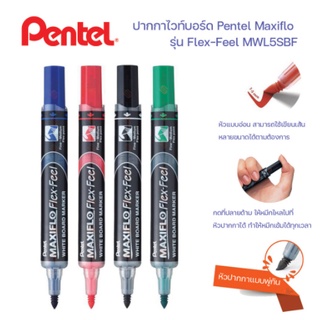 PENTEL MAXIFLO FLEX-FEEL WHITEBOARD MARKER ไวท์บอร์ดมาร์คเกอร์ ไวท์บอร์ด