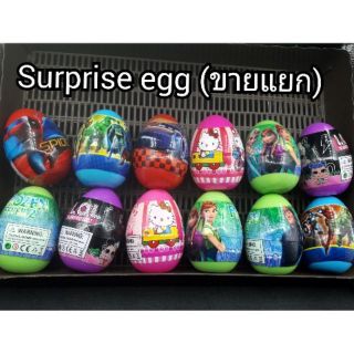 👨‍🌾👩‍🌾surprise egg /ไข่สุ่มแบบขายแยก