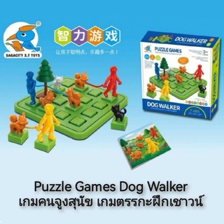 Puzzle Games Dog Walker เกมคนจูงสุนัข เกมตรรกะฝึกเชาวน์