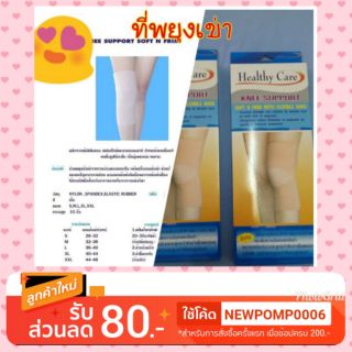 พยุงเข่า ,ที่พยุงเข่า,ปลอกเข่า ,knee support,สนับเข่า