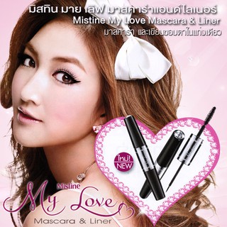 MISTINE MY LOVE MASCARA &amp; LINER มิสทีน มาสคาร่า อายไลเนอร์