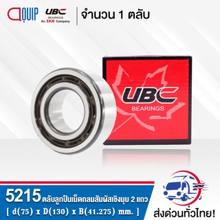 5215 UBC ตลับลูกปืนเม็ดกลมสัมผัสเชิงมุม 2 แถว แบบไม่มีฝา OPEN ( DOUBLE ROW ANGULAR CONTACT BALL BEARING )