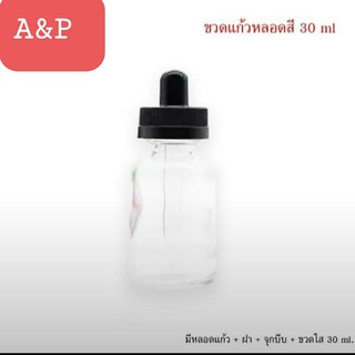 💥ขวดหยดสีขวดแก้วขนาด30ml