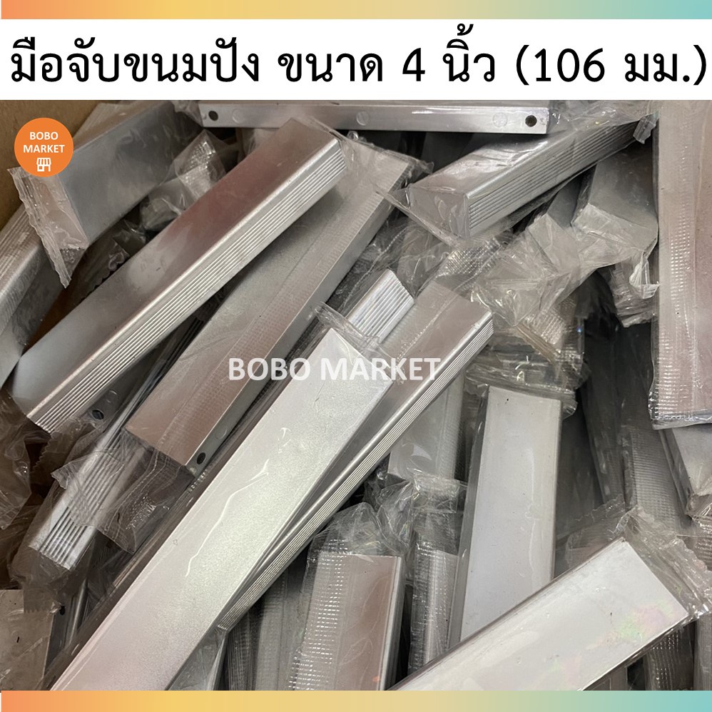 *พร้อมส่งจากไทย* มือจับขนมปัง มือจบตู้ ลิ้นชัก ผลิตจากพลาสติกชุบ ขนาด 4 นิ้ว (105 มิล)