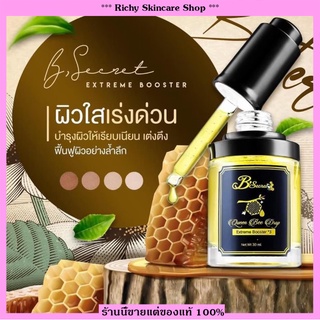 [พร้อมส่ง] 💥 หมดอายุ 03/2025 Bsecret น้ำหยดนางพญา 30 ML