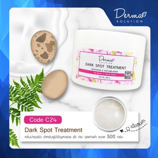 ครีมทาฝ้า สูตรเข้มข้น Dark Spot Treatment (500 g) ครีมทาหน้า ขาวใส ครีมบำรุงหน้า ฝ้า กระ ครีมหน้าขาว ครีมหน้าขาวใส