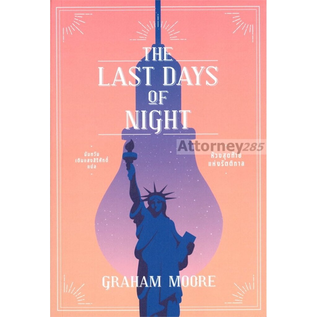 the last days of night book review