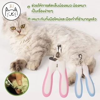 KUMA ま ชุดกรรไกรตัดเล็บสัตว์เลี้ยง+ที่ตะไบ กรรไกรตัดเล็บสุนัข Pet Nail Clipper ที่ตัดเล็บสุนัข กรรไกรตัดเล็บแมว กรรไกร