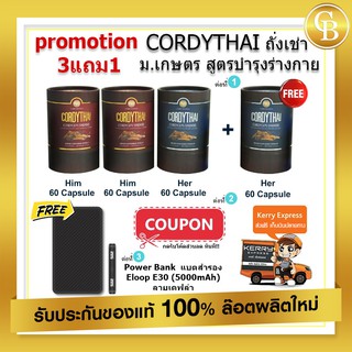 📌exp 07.2025 [Pro 3แถม1] CORDYTHAI ถั่งเช่า คอร์ดี้ไทย  4 กระปุก (60 แคปซูล) +รับของแถมเพิ่ม