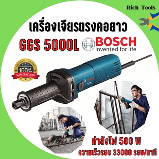 เครื่องเจียร์พิมพ์คอยาว 500 วัตต์ BOSCH GGS 5000L ปากจับ 8 มม. 33000 รอบ / นาที 🎉🎊