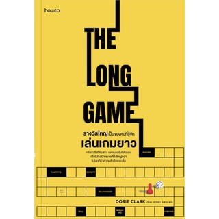 THE LONG GAME รางวัลใหญ่เป็นของคนที่รู้จักเล่นเกมยาว