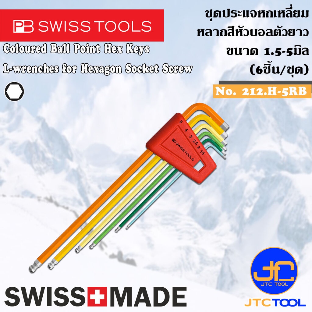 PB SWISS TOOLS ชุดประแจหกเหลี่ยมหัวบอลตัวยาวหลากสี 6ชิ้น ขนาด 1.5-5มิล รุ่น 212.LH-5RB - Colored Ball Point Hex key L