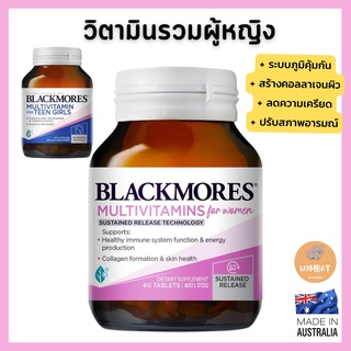 Blackmores Multivitamin For Women วิตามินรวมสำหรับผู้หญิง บำรุงร่างกาย ปรับฮอนโมนหญิง