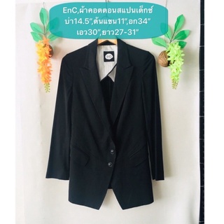 เสื้อสูท EnC ผ้าสเปนเด็กซ์เงาลื่นคล้ายซาติน เข้ารูปทรงสวย งานค้างสต็อคญี่ปุ่น เคลียร์ขายมือสอง รายละเอียดในรูปค่ะ