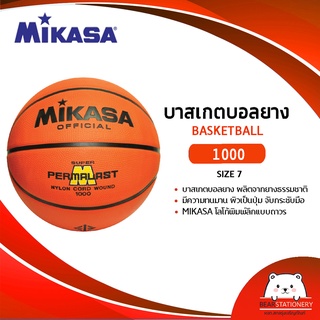 บาสเก็ตบอลยาง MIKASA รุ่น 1000 Size 7 (ออกใบกำกับภาษีได้)