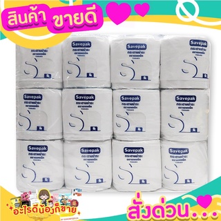 เซพแพ็ค กระดาษชำระ x 24 ม้วน ความยาวสุทธิ 12.5 เมตร/ม้วน