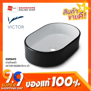 GRANDHOMEMART อ่างล้างหน้า วางบนเคาน์เตอร์ แบรนด์ VICTOR รุ่น 852BW อ่างล้างหน้าเซรามิค สีขาว-ดำ