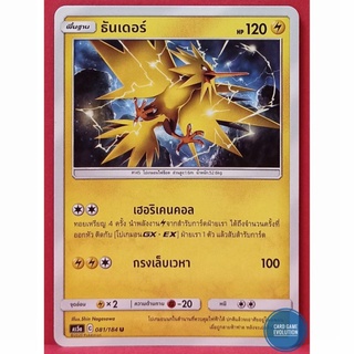 [ของแท้] ธันเดอร์ U 081/184 การ์ดโปเกมอนภาษาไทย [Pokémon Trading Card Game]