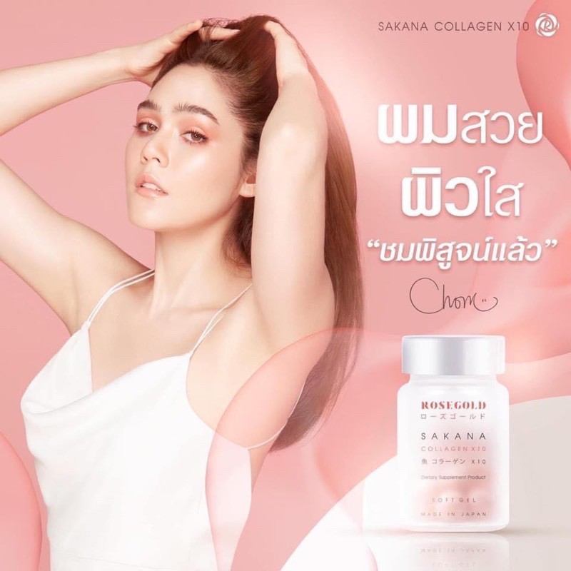 คอลลาเจน Sakana Collagen X10