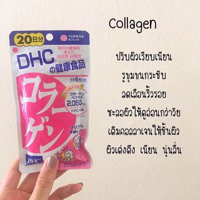 วิตามิน DHC