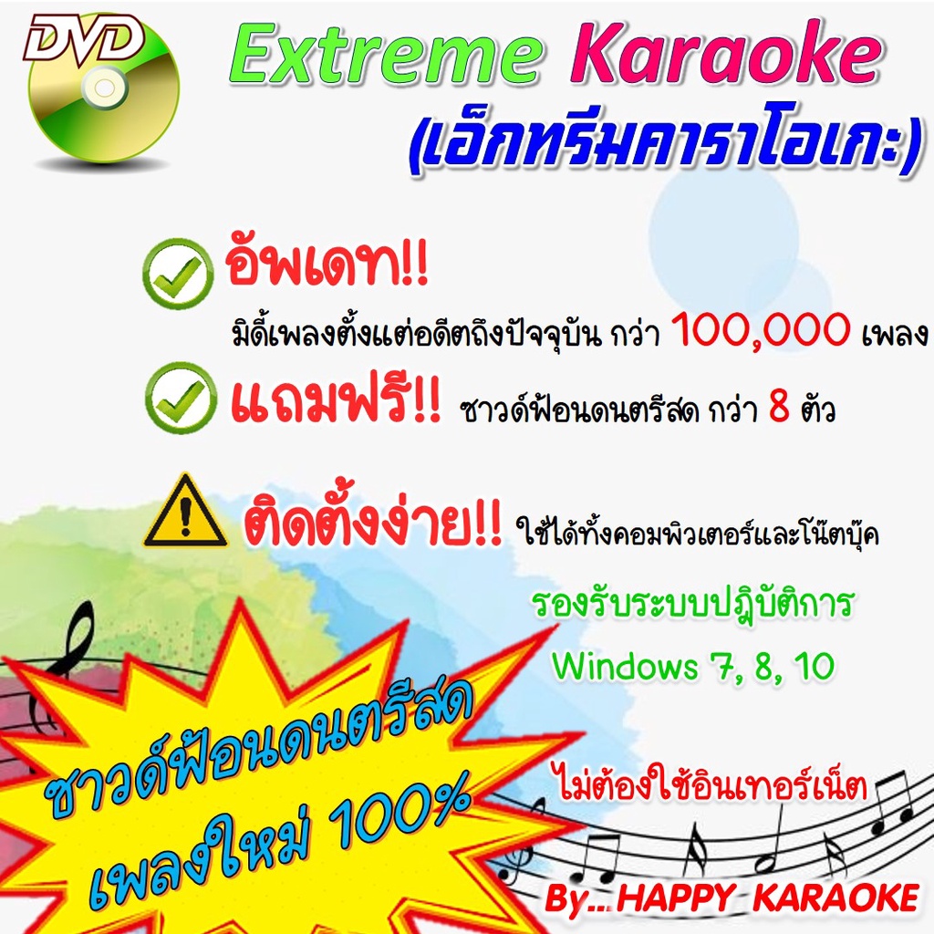 EXTREME KARAOKE 2024 ดีวีดี โปรแกรมคาราโอเกะ อัพเดตเพลงล่าสุด อดีตถึงเดือนตุลาคม 2567