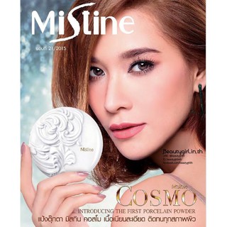 Mistine COSMOรุ่นใหมล่าสุด แป้งเนียนละเอียด ดุจผิวตุ๊กตา