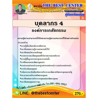 คู่มือเตรียมสอบ บุคลากร 4 องค์การเภสัชกรรม ปี 63