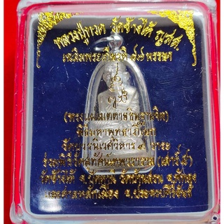 หลวงปู่ทวดพิมพ์บัวรอบ เนื้อนวะพรายเงิน ฐานทองขาว 87 พรรษา ญสส วัดบวรนิเวศวิหาร 2543