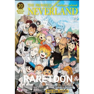 Promised Neverland พันธสัญญา เนเวอร์แลนด์ เล่ม20